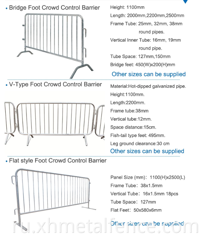 Crowd Control Barrier Fence